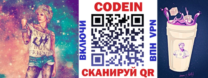 Кодеиновый сироп Lean Purple Drank  Купить где  Сафоново 